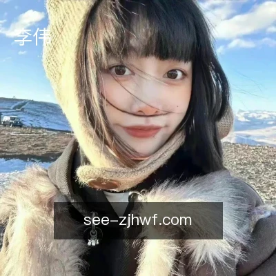 李伟