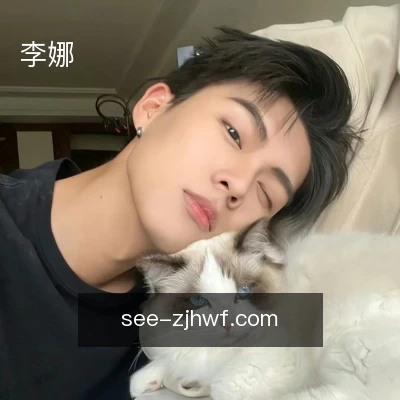 李娜